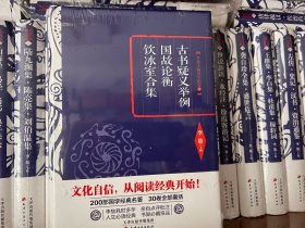 李敖主编国学精要：