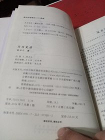 无为史话