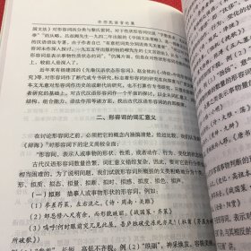 许仰民语言论集