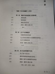 中国儒学三千年：3000年中国政治和文化的密码
