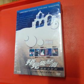 预见爱琴海5碟DVD(原封未拆)