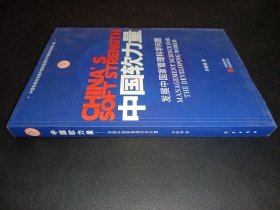中國(guó)軟力量：發(fā)展中國(guó)家管理科學(xué)問(wèn)題