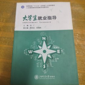 大学生就业指导