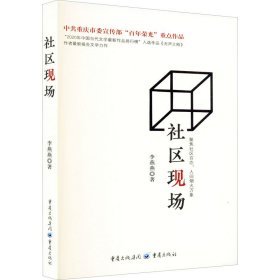 社區(qū)現(xiàn)場