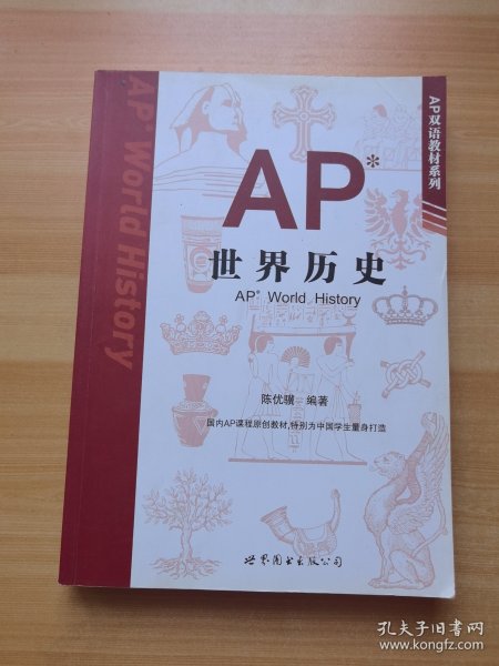 AP世界历史