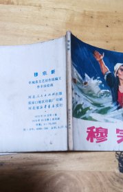 连环画小人书根治海河系列七本全套合售（入地牵龙，穆宗新，小老虎班，红心铸金堤，变迁记，老河迷，海河激浪），河北省73年一版一印，少见好品稀缺本，印量少，仅7-8.5万册，好品成套更是稀少。逐一核对内页无缺页无乱涂鸦，有语录阅折痕黄斑钉锈自然旧，成套不易，且藏且珍惜，合售不单出。