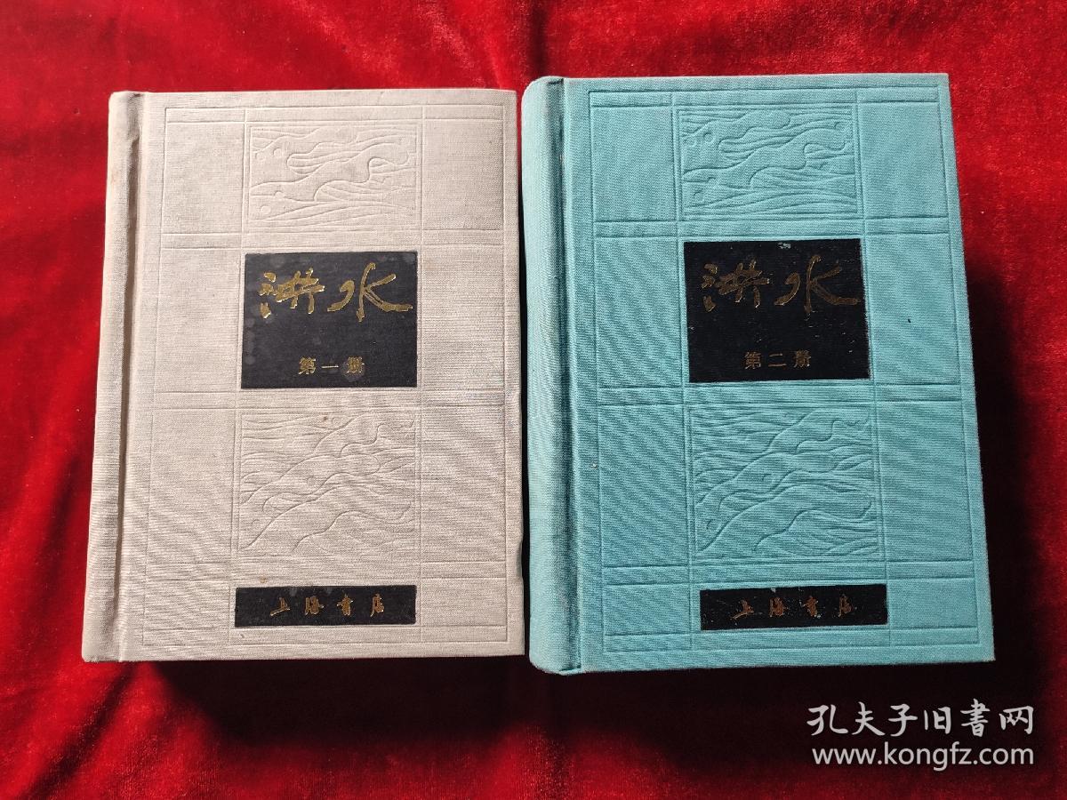 洪水（全二册）（上海书店影印民国时期的期刊）（32开，精装本）