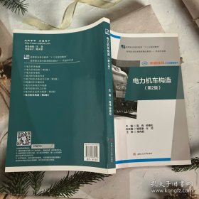 电力机车构造/铁道机车车辆专业规划教材