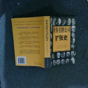 世界名牌公司扩张史 II
