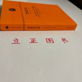 【正版现货，一版一印】中西学术名篇精读·郑张尚芳卷，本书精选郑张尚芳先生上古音、近代音、语文学研究的三篇经典之作，有《上古韵母系统和四等、介音、声调的发源问题》《〈蒙古字韵〉所代表的音系及八思巴字一些转写问题》《“蛮、夷、戎、狄”语源考》，由汉语语言学领域的三位学者郑伟、董建交、王弘治分别进行读解，通过梳理学术史，剖析重要观点，揭示研究方法与特点，并示以研究进展。品相好，保证正版图书，库存现货实拍