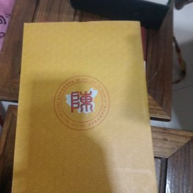 《新野港里陈氏家谱》