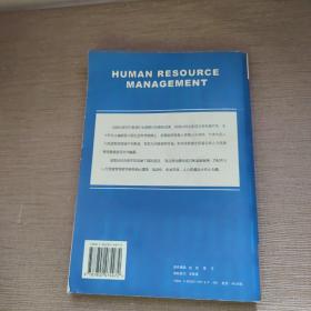 高等学校人力资源管理MBA研究生教材·人力资源管理：理论、实务、案例