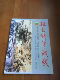 社会科学战线 双月刊 2006年（5）