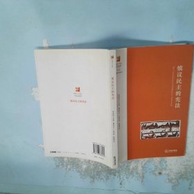 慎议民主的宪法