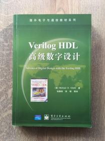 Verilog HDL高级数字设计