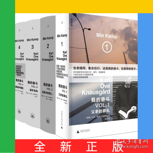 我的奋斗(1~4)共4册