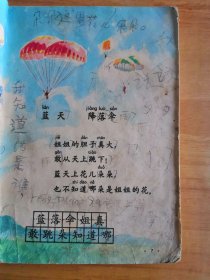 【包快递】六年制小学课本 语文 第一册、第二册 赠送数学第一二册，全是大开本