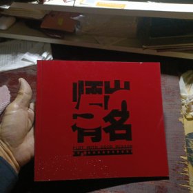 三彩画廊丛书 师出有名：生于50年代著名艺术家邀请展