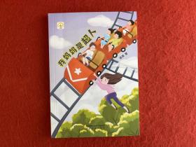 我妈妈是超人