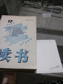 读书1992.12