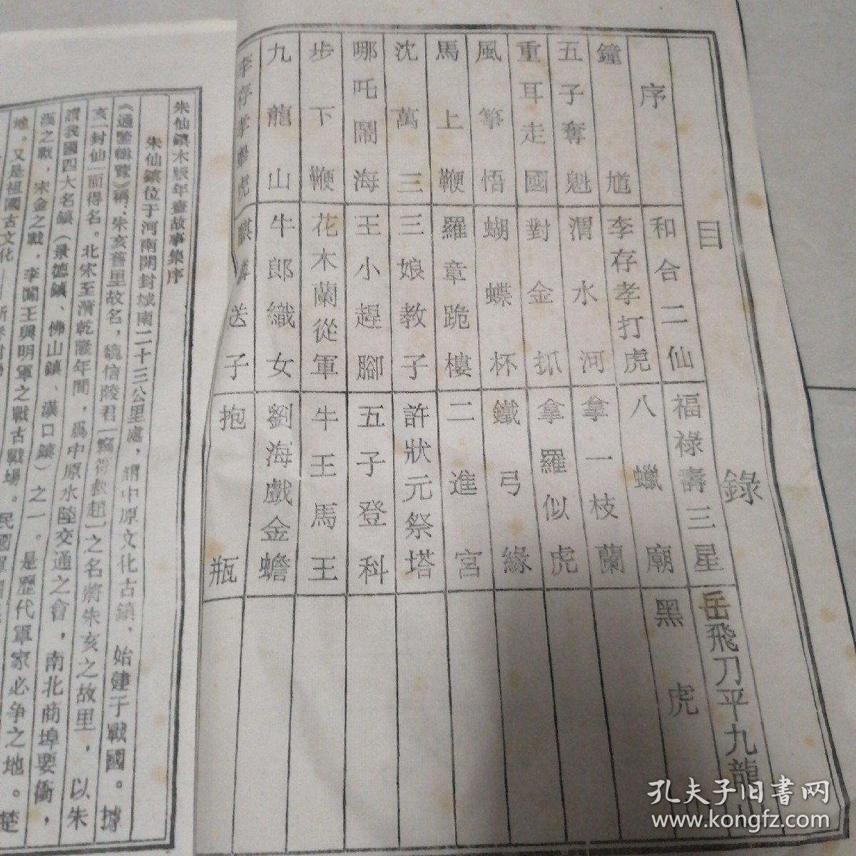 朱仙镇木版年画故事集   线装