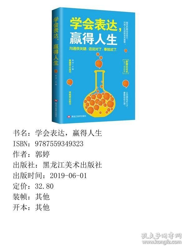 学会表达赢得仁恒赵洁9787559349323