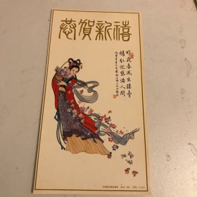 恭贺新禧（天女散花）