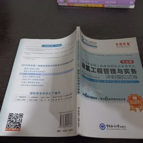 2015年全国二级建造师执业资格考试专业课：建筑工程管理与实务冲刺模拟试卷