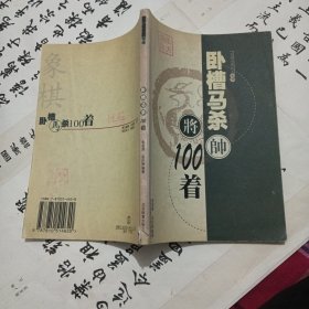 卧槽马杀100着