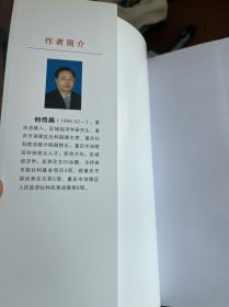 榨菜产业经济学研究