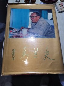 马兰夫 （精装8开相册）汉语藏语
