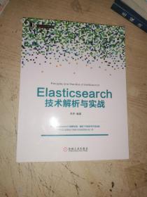 Elasticsearch技术解析与实战