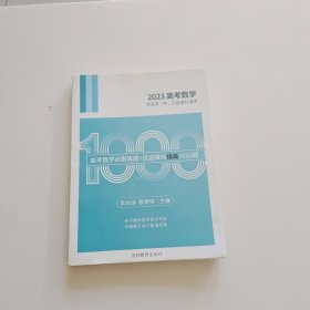 2023高考数学 新高考/甲、乙卷理科通用