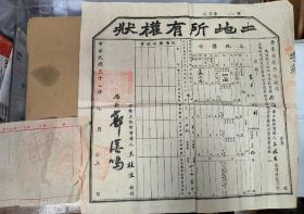 珍贵佛山历史资料 民国三十七年（1948年）佛山南海盐步土地所有权状附地理位置小图