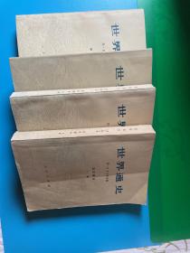 世界通史上古部分，中古部分，近代部分（上，下）共四册