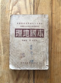 本国地理