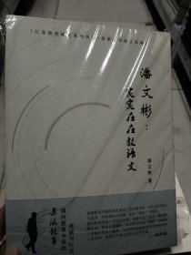 潘文彬:实实在在教语文
