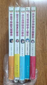 名侦探梦水清志郎系列套装全5册：天才少年神秘失踪事件 学园节神秘咒语事件 总生岛神秘消失事件 樱花乡神秘复仇事件 机巧馆神秘杀人事件