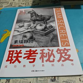 索描静物
