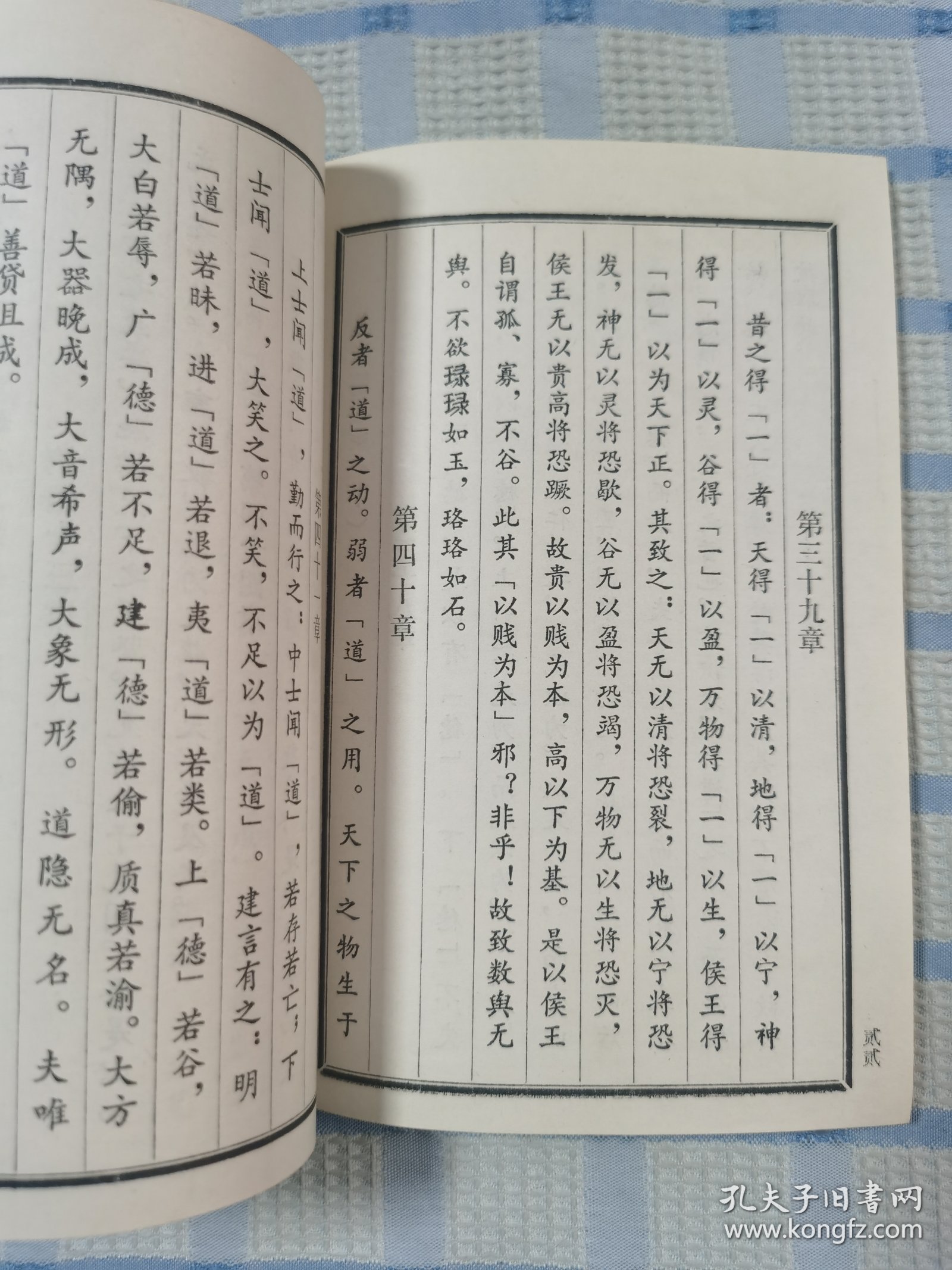 楼观石本道德经