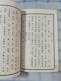 楼观石本道德经