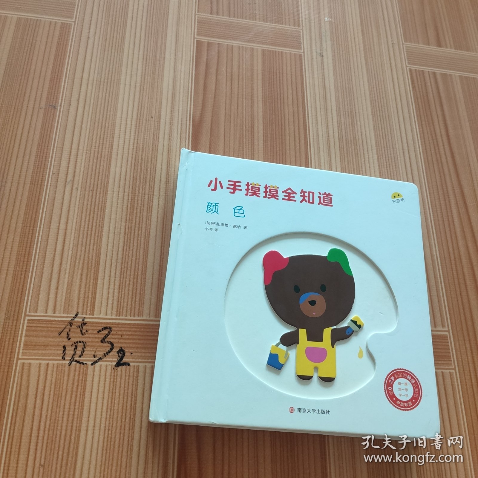 新版小手摸摸全知道-颜色