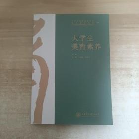 大学生美育素养【内页干净】