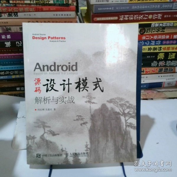 Android 源码设计模式解析与实战