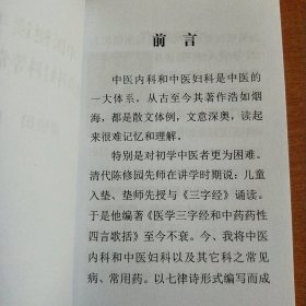 中医便读手册：中医内科妇科等常见病诗歌