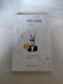 读者文摘精华（原创版）·没人会责怪你的精心准备，
