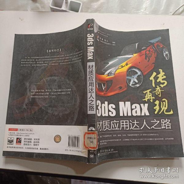 3ds Max材质应用达人之路