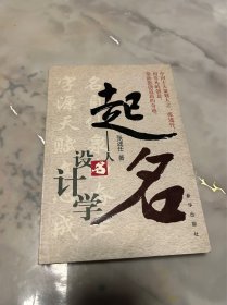 起名——人名设计学