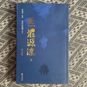 炁體源流下册