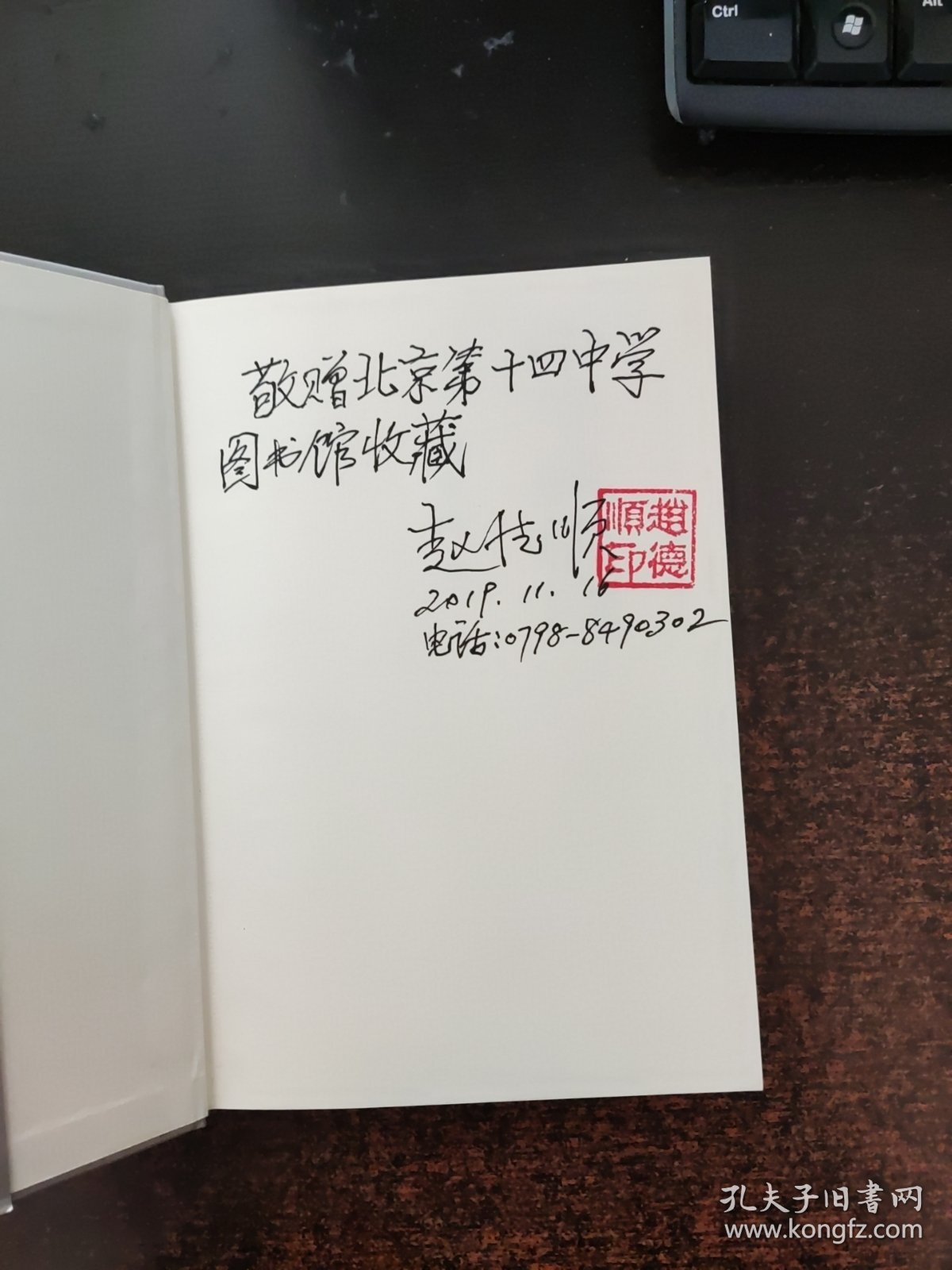 中华成语诗六百首 上下【作者签赠】